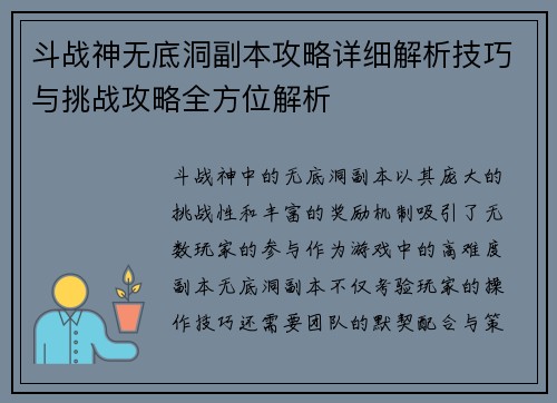 斗战神无底洞副本攻略详细解析技巧与挑战攻略全方位解析